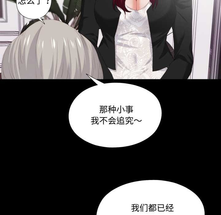 无法上色的关係 - 第9話 - page 85