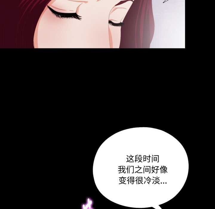无法上色的关係 - 第9話 - page 90