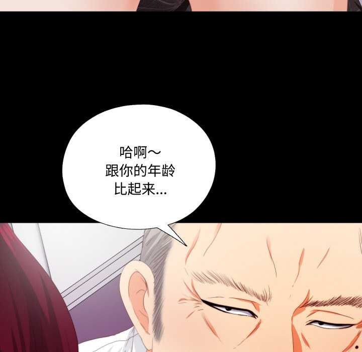 无法上色的关係 - 第9話 - page 102