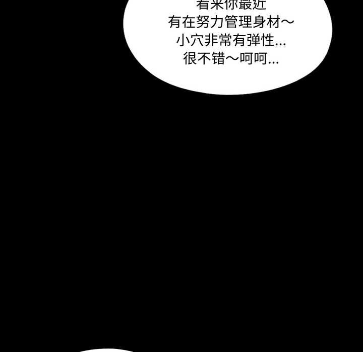 无法上色的关係 - 第9話 - page 105