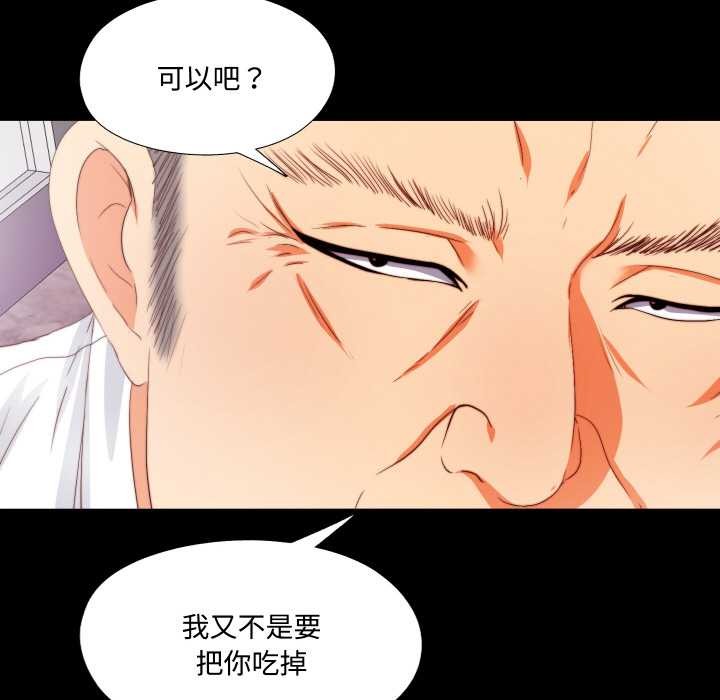 无法上色的关係 - 第9話 - page 106