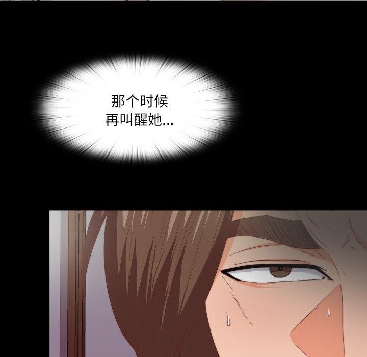 无法上色的关係 - 第12話 - page 17