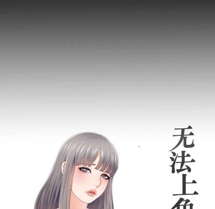 无法上色的关係 - 第12話 - page 21