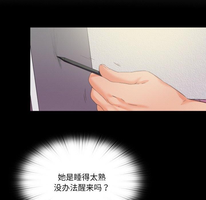 无法上色的关係 - 第12話 - page 24