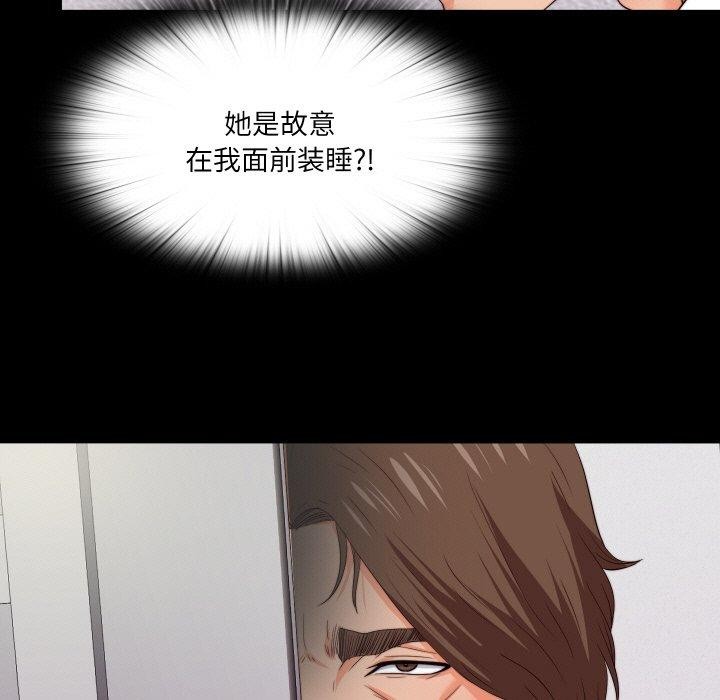 无法上色的关係 - 第12話 - page 27