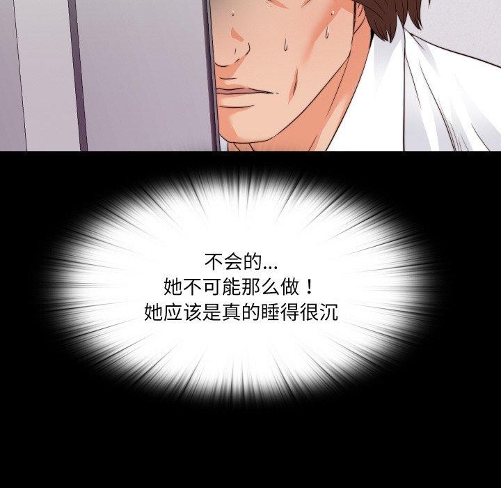 无法上色的关係 - 第12話 - page 28