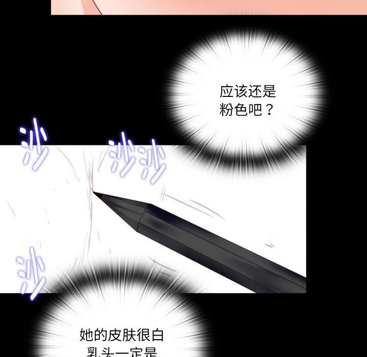 无法上色的关係 - 第12話 - page 34