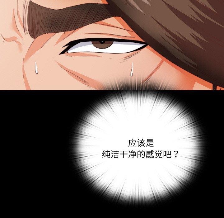 无法上色的关係 - 第12話 - page 37