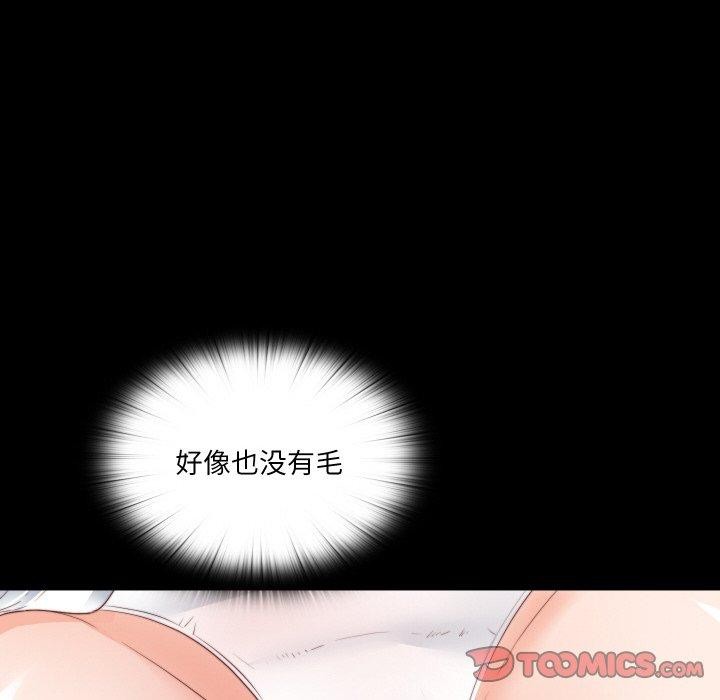 无法上色的关係 - 第12話 - page 38