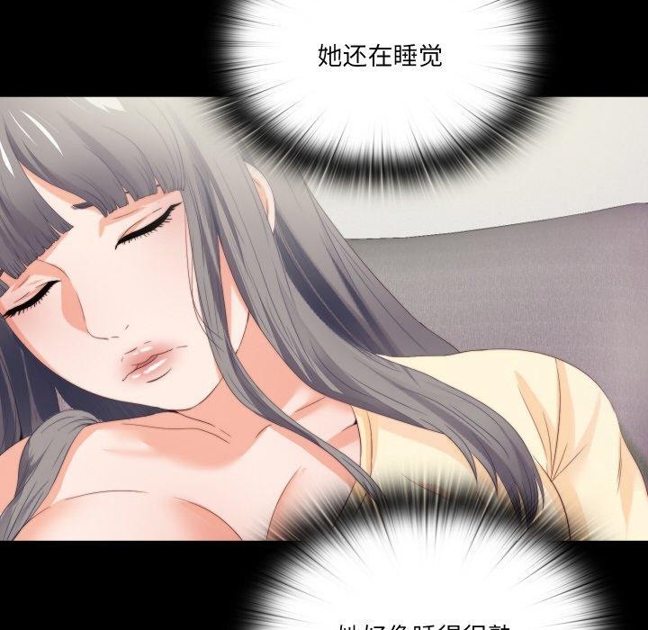 无法上色的关係 - 第12話 - page 51