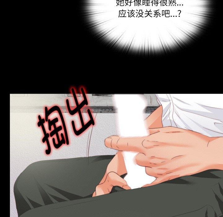 无法上色的关係 - 第12話 - page 52
