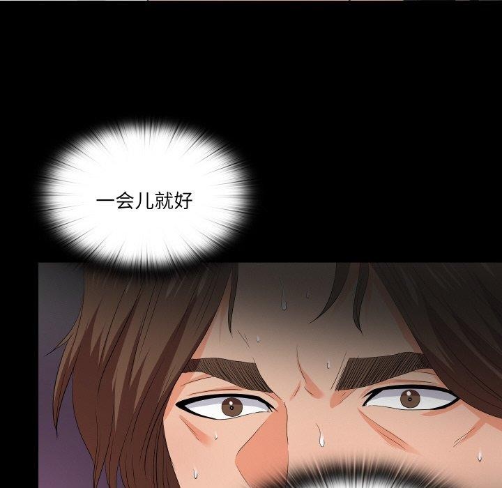 无法上色的关係 - 第12話 - page 59