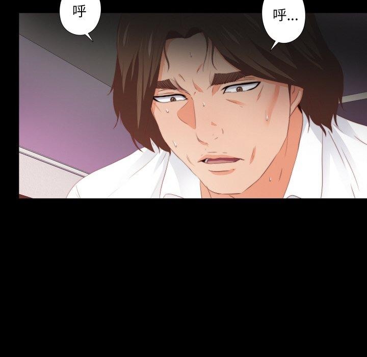 无法上色的关係 - 第12話 - page 67