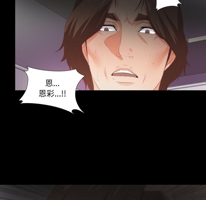 无法上色的关係 - 第12話 - page 76