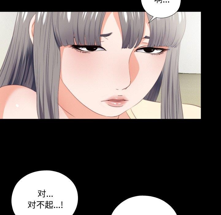 无法上色的关係 - 第12話 - page 85