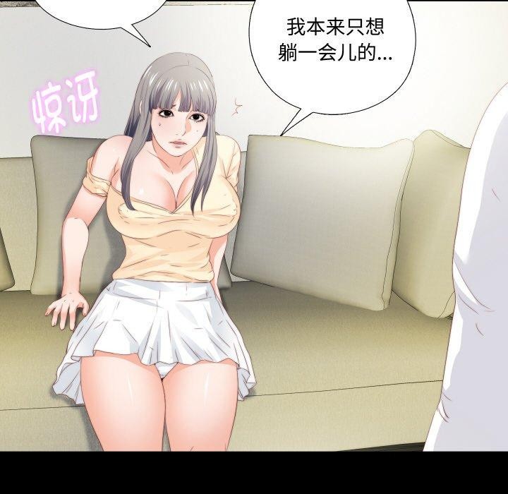 无法上色的关係 - 第12話 - page 86