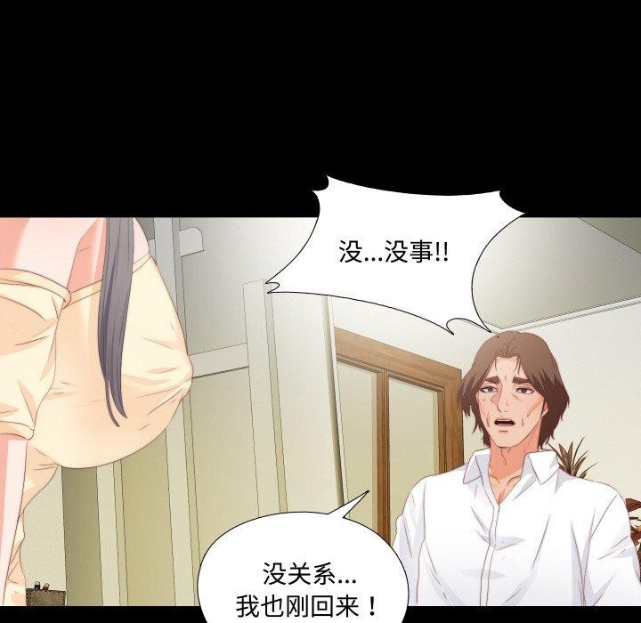 无法上色的关係 - 第12話 - page 87