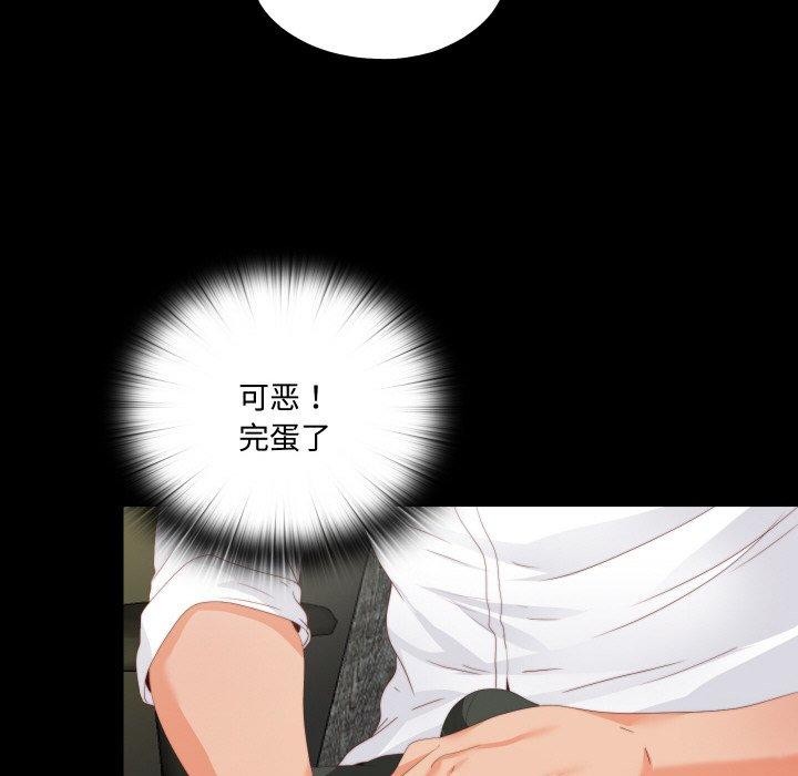 无法上色的关係 - 第12話 - page 88