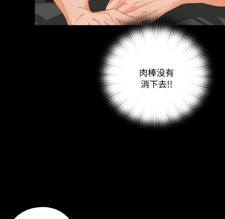无法上色的关係 - 第12話 - page 89
