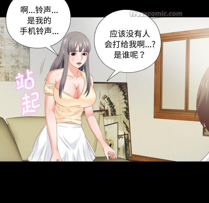 无法上色的关係 - 第12話 - page 90