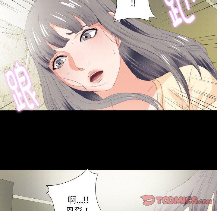 无法上色的关係 - 第12話 - page 92
