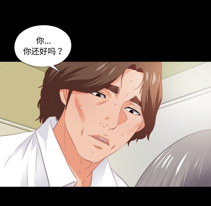 无法上色的关係 - 第12話 - page 95