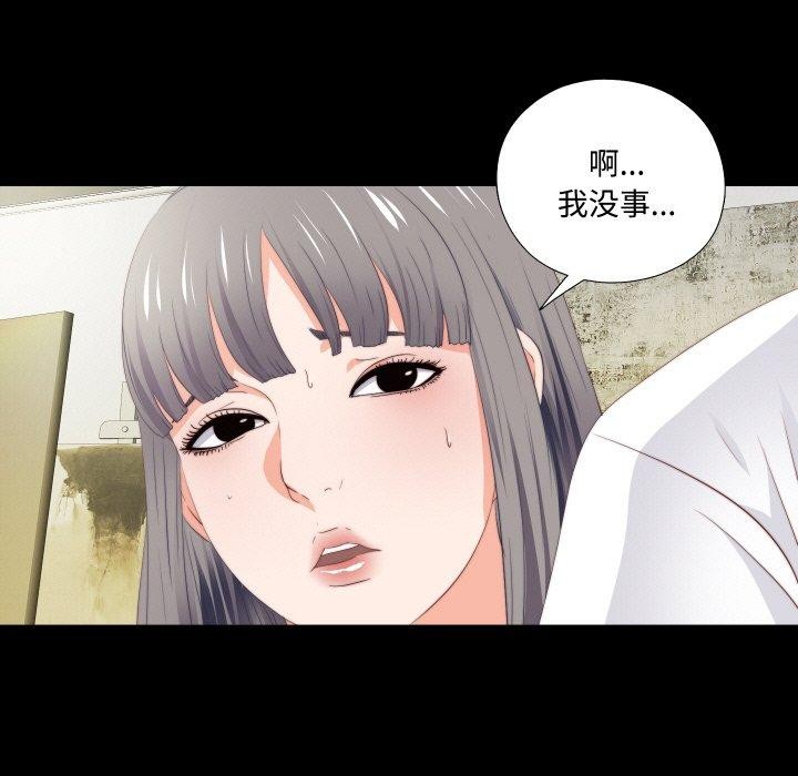 无法上色的关係 - 第12話 - page 96