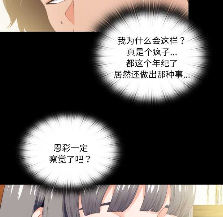 无法上色的关係 - 第11話 - page 10