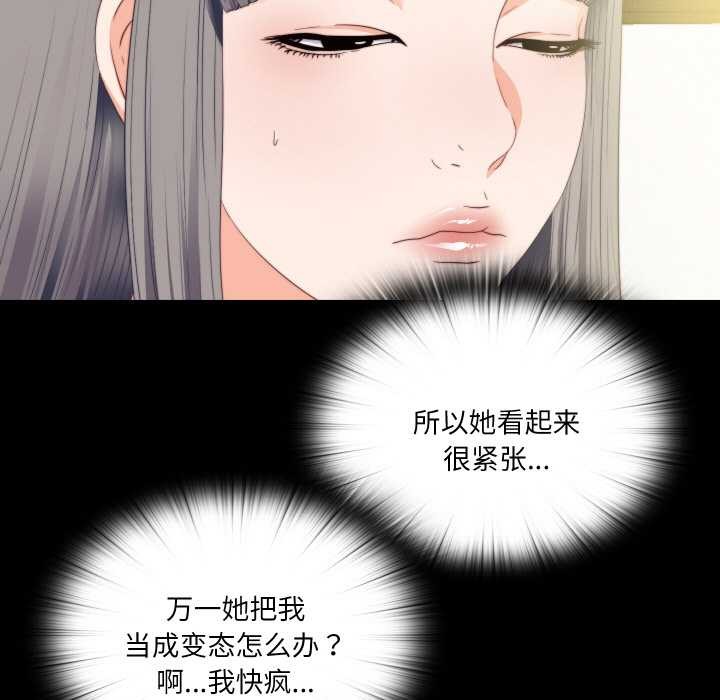 无法上色的关係 - 第11話 - page 11