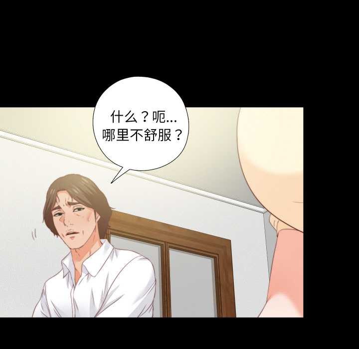 无法上色的关係 - 第11話 - page 13