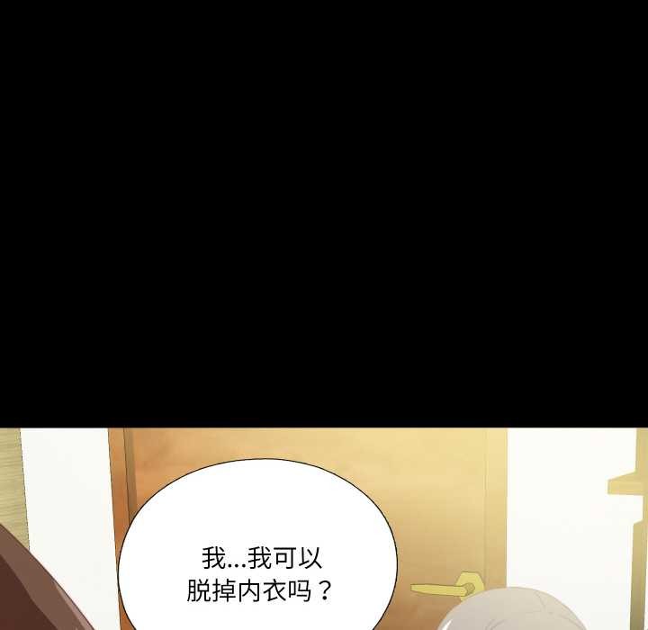 无法上色的关係 - 第11話 - page 16