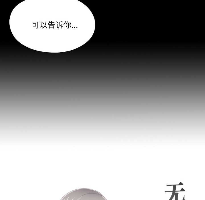 无法上色的关係 - 第11話 - page 20
