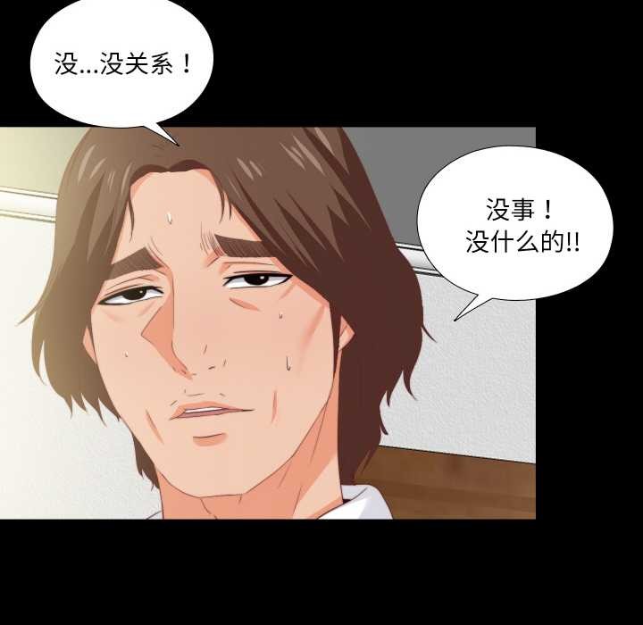 无法上色的关係 - 第11話 - page 28