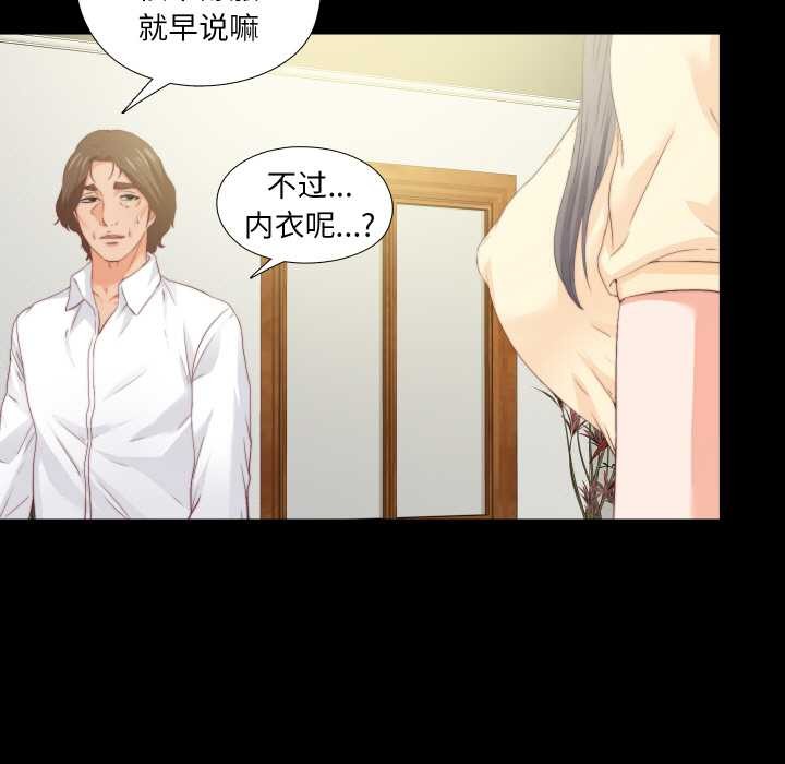 无法上色的关係 - 第11話 - page 31