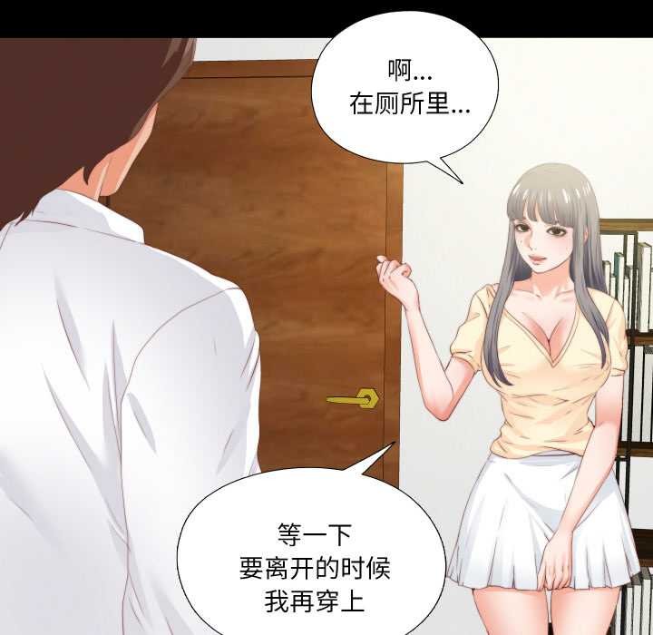 无法上色的关係 - 第11話 - page 32