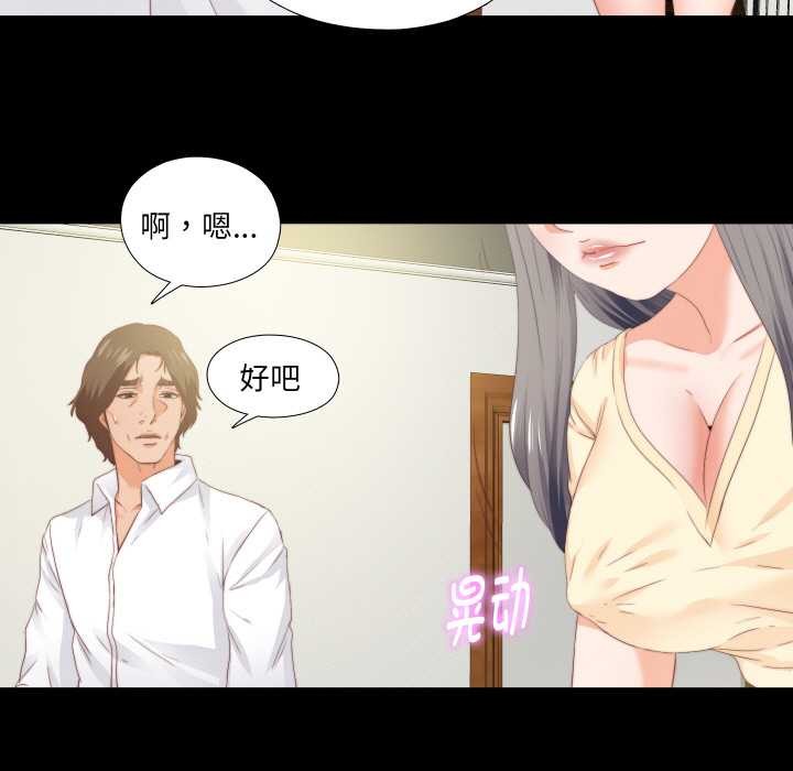 无法上色的关係 - 第11話 - page 33