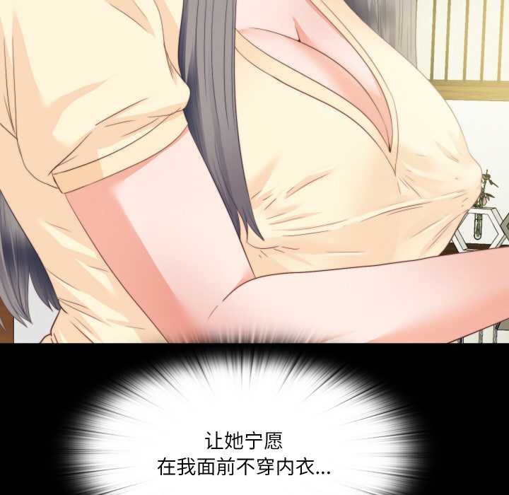 无法上色的关係 - 第11話 - page 36