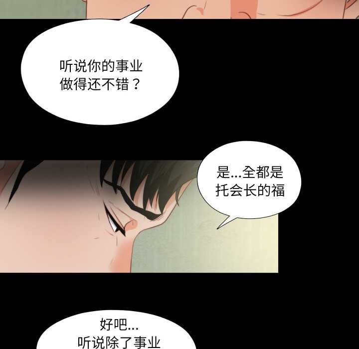 无法上色的关係 - 第11話 - page 49