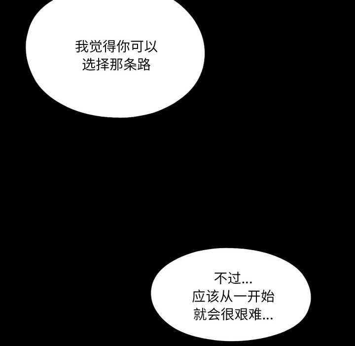 无法上色的关係 - 第11話 - page 59