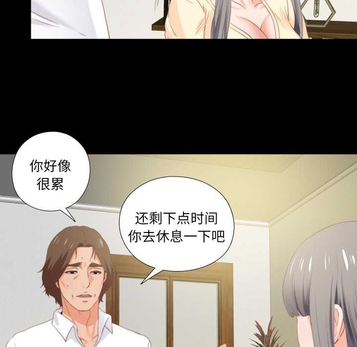 无法上色的关係 - 第11話 - page 68