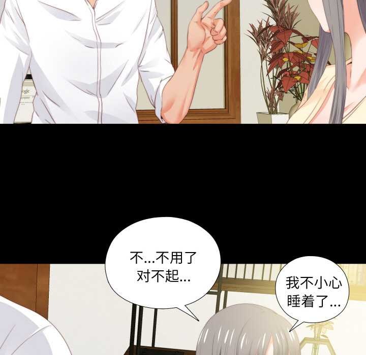 无法上色的关係 - 第11話 - page 69