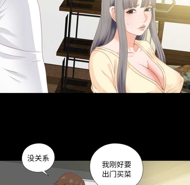 无法上色的关係 - 第11話 - page 70