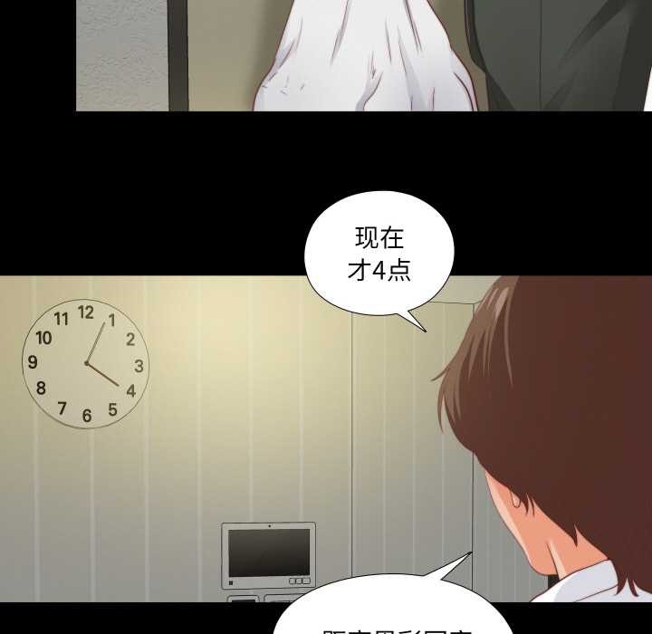 无法上色的关係 - 第11話 - page 78