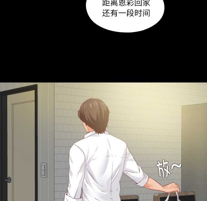 无法上色的关係 - 第11話 - page 79