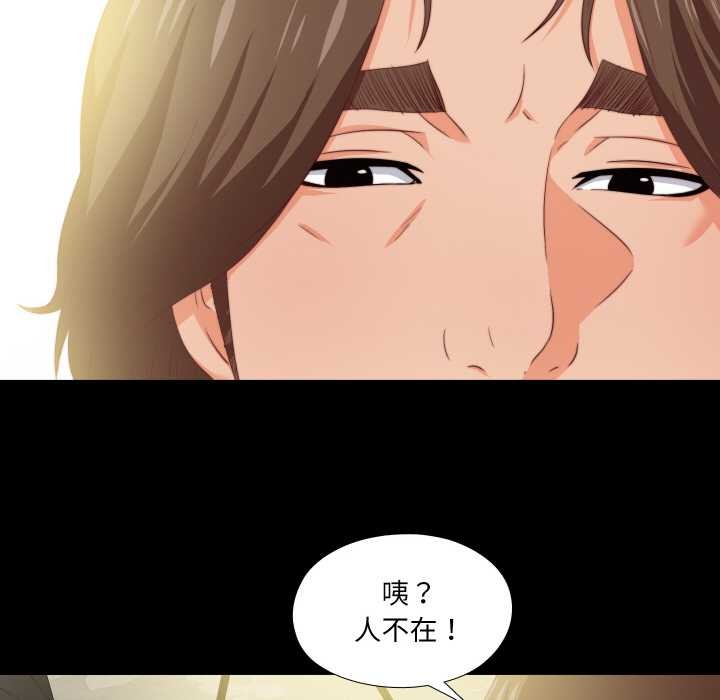 无法上色的关係 - 第11話 - page 83