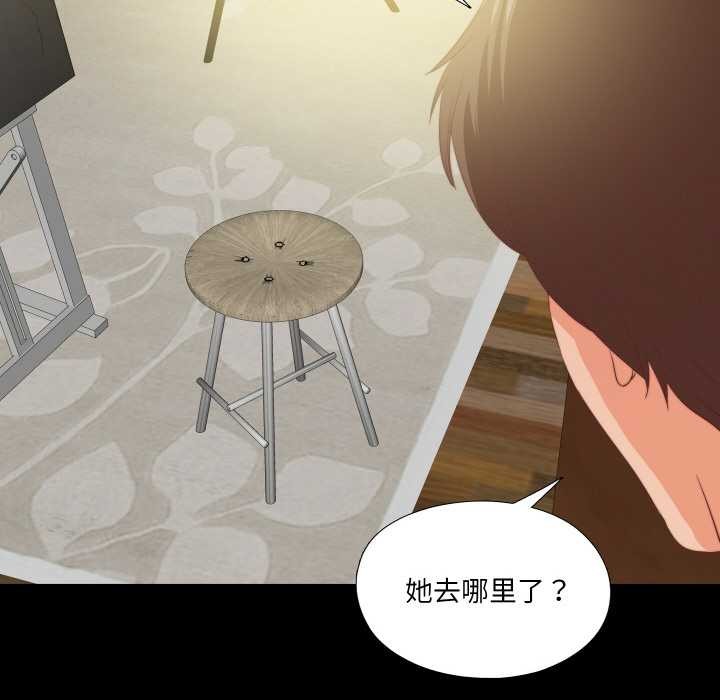 无法上色的关係 - 第11話 - page 84