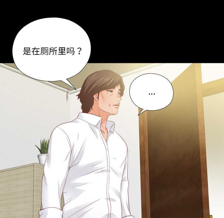 无法上色的关係 - 第11話 - page 85