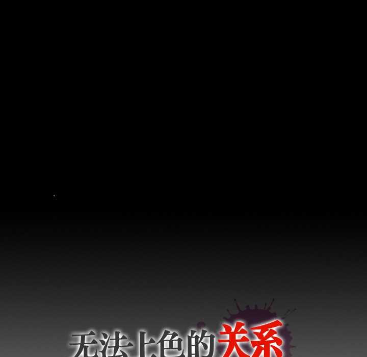 无法上色的关係 - 第11話 - page 97