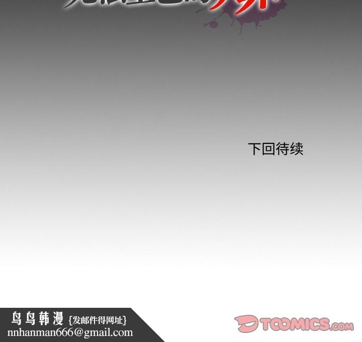 无法上色的关係 - 第11話 - page 98