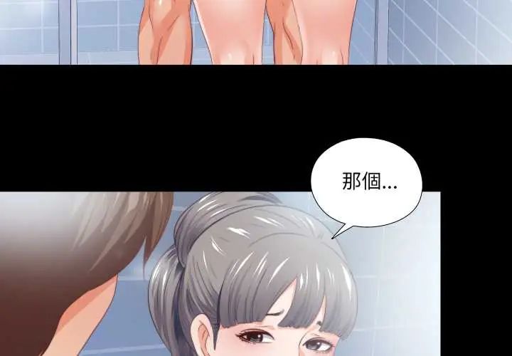 无法上色的关係 - 第31話 - page 4